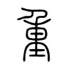 重磅：Doinb状态火爆(doinb v)